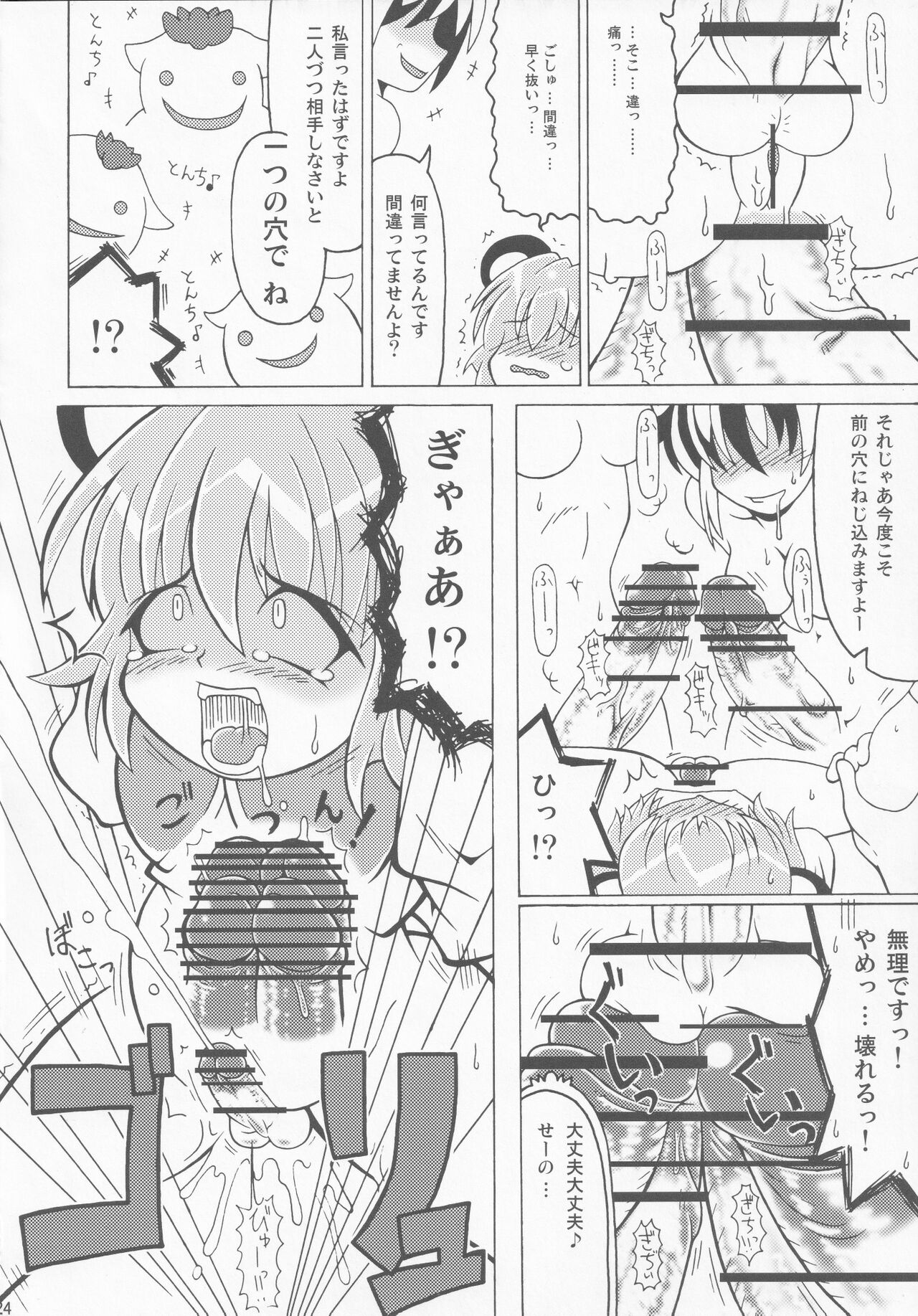 Shiru Shiru Michiru - Page 23