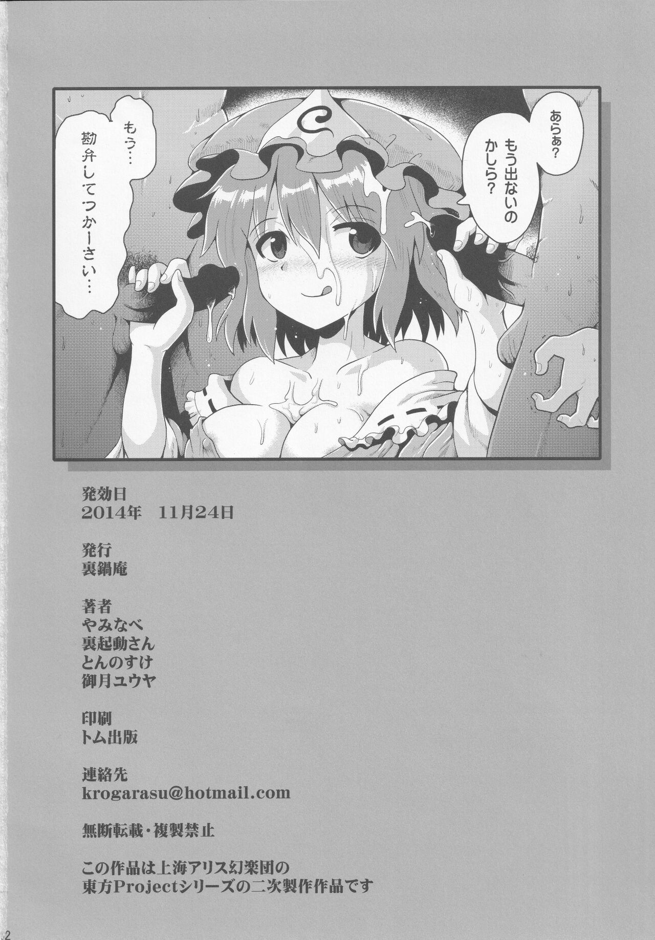 Shiru Shiru Michiru - Page 41