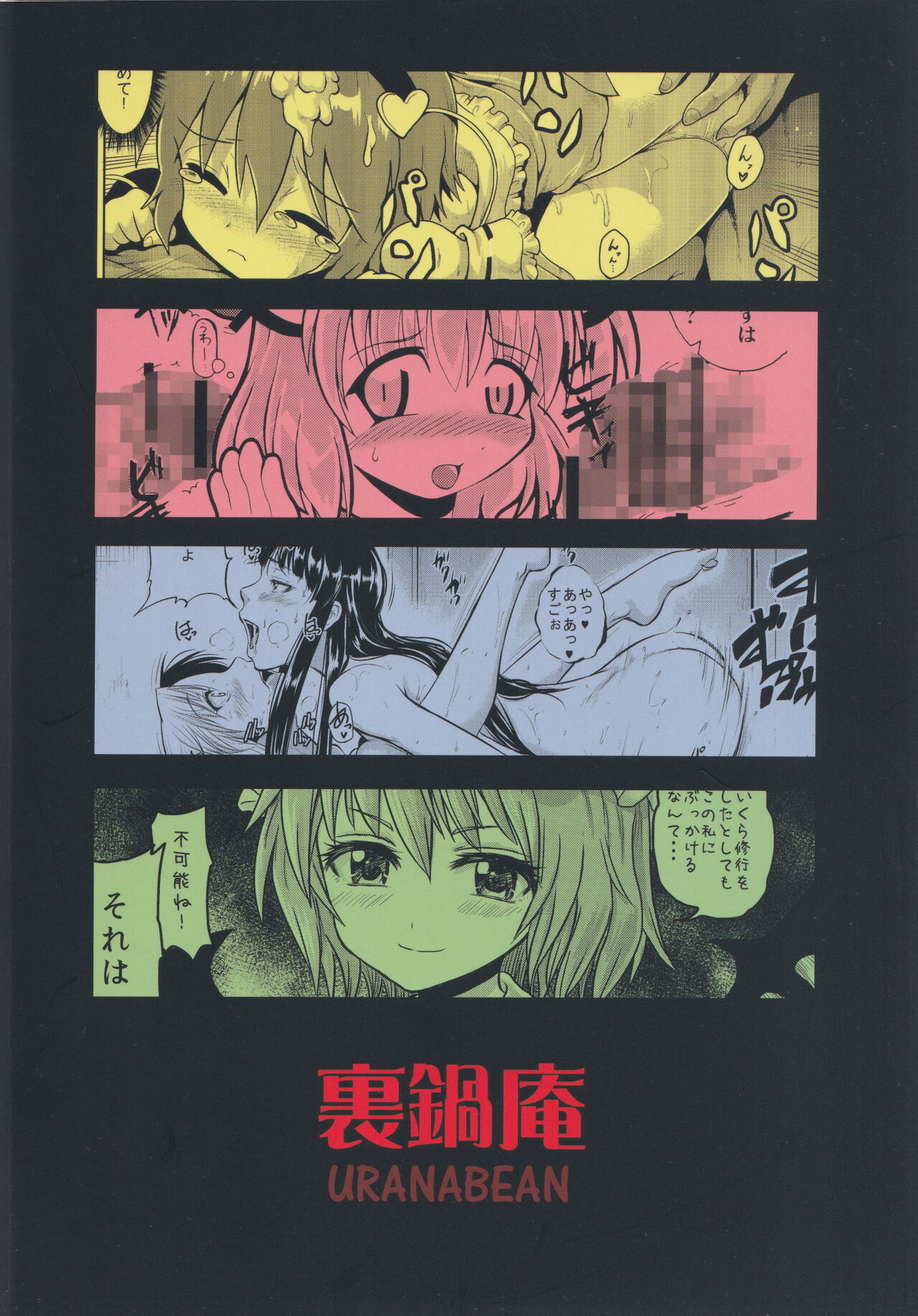 Shiru Shiru Michiru - Page 42