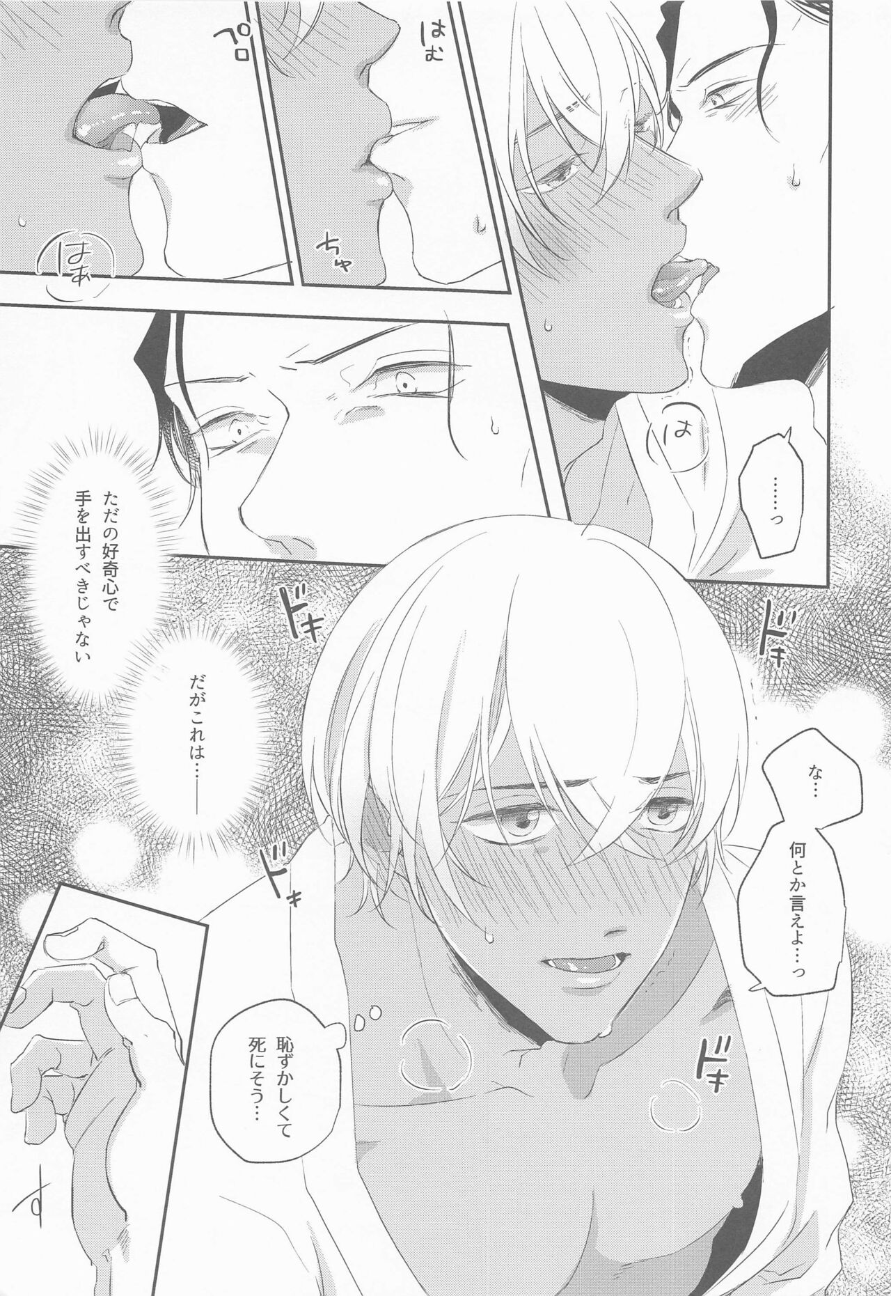 Kouzen no Himitsu - Page 18