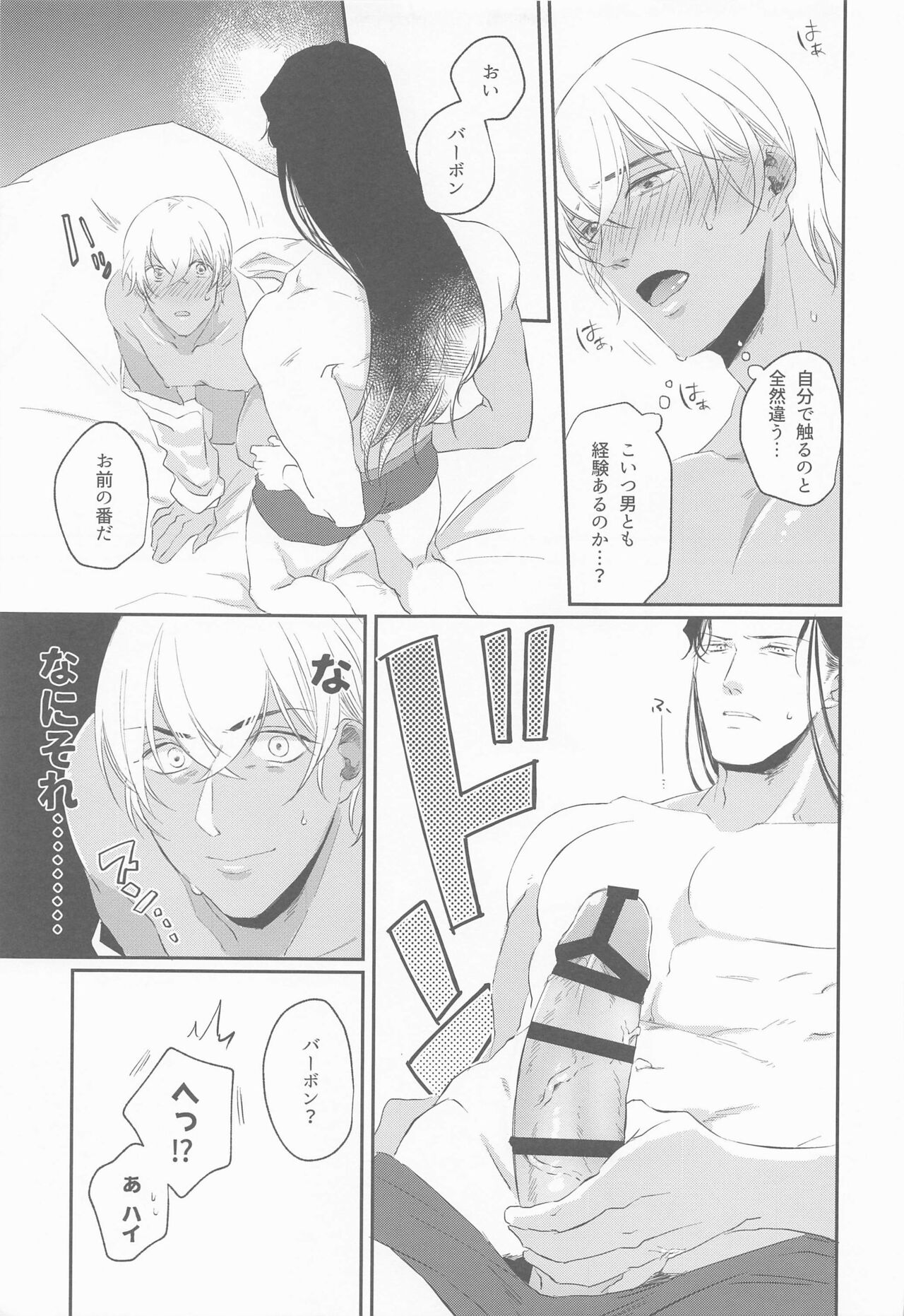 Kouzen no Himitsu - Page 24