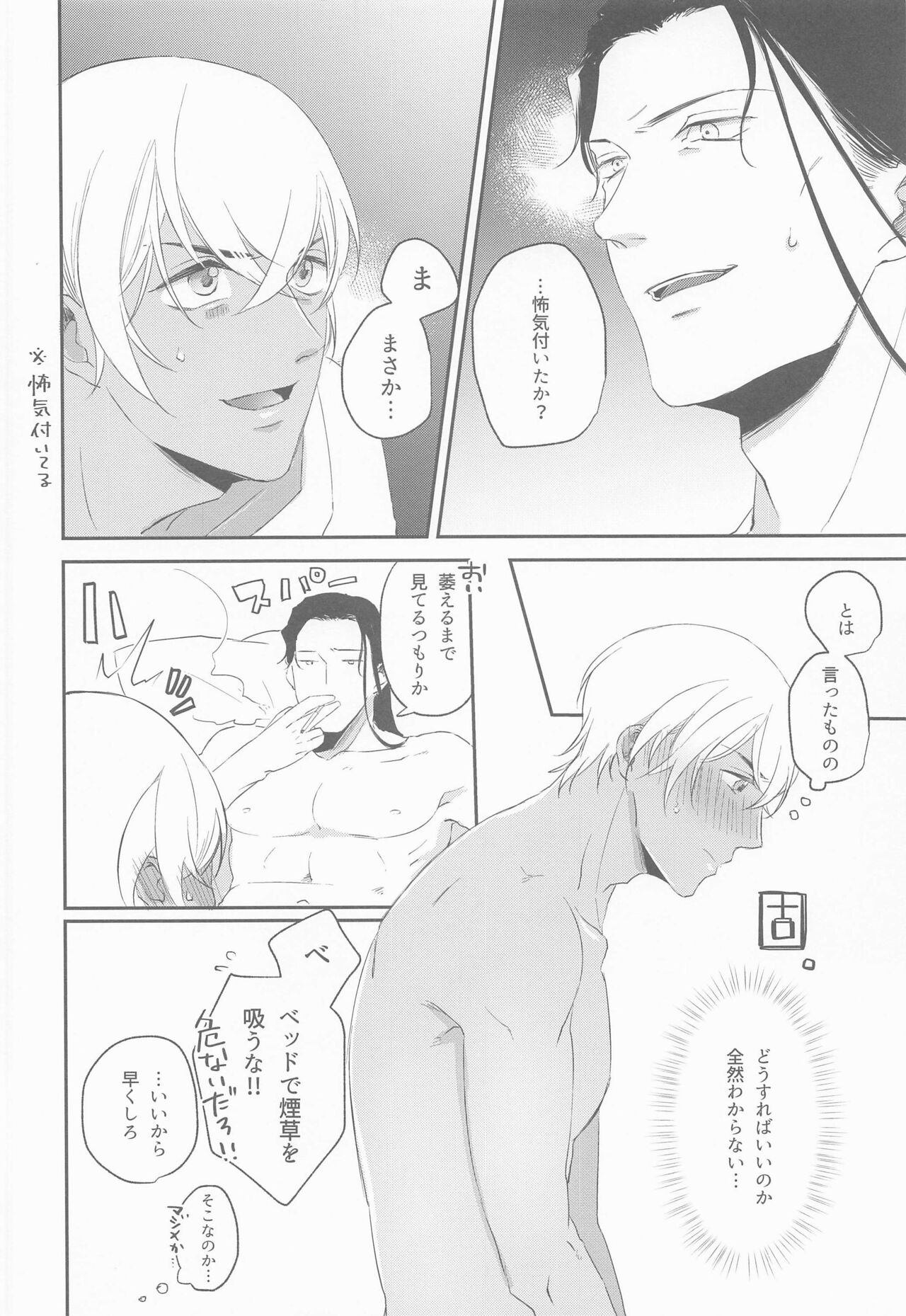Kouzen no Himitsu - Page 25