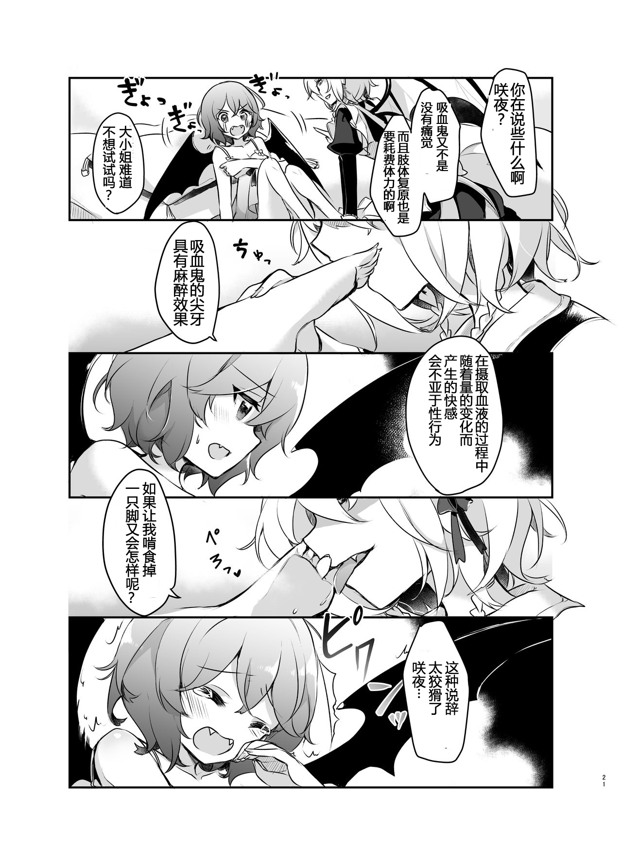 Todome o Sashite - Page 21