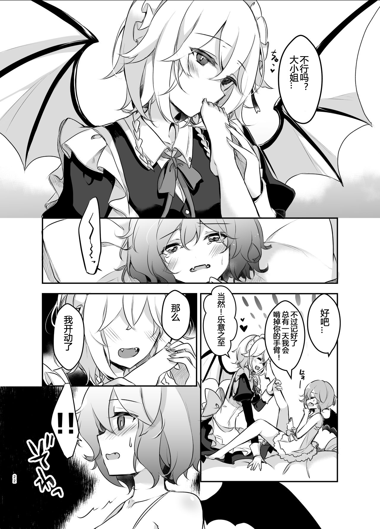 Todome o Sashite - Page 22
