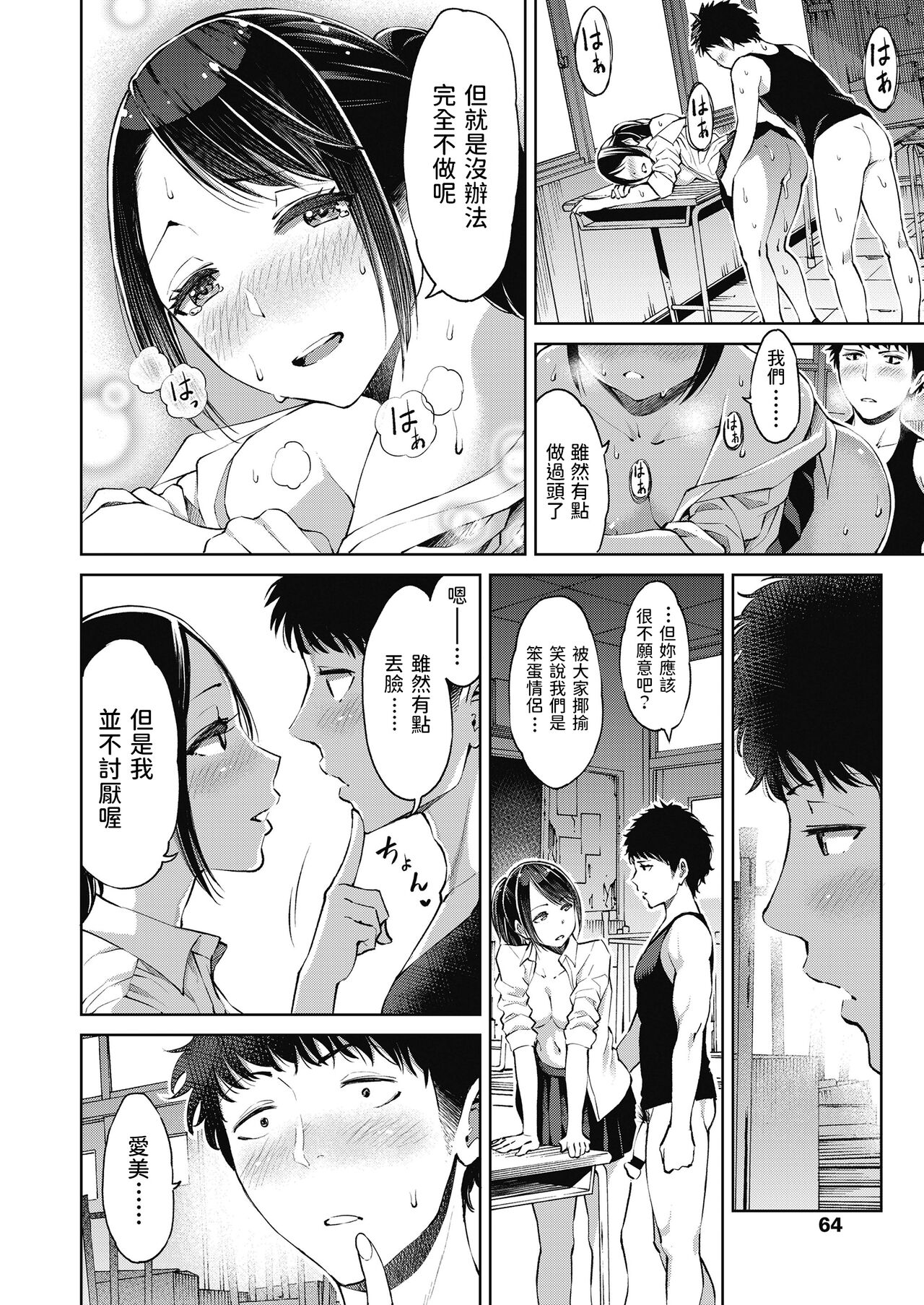 Bakappuru tte Yobanaide - Page 20