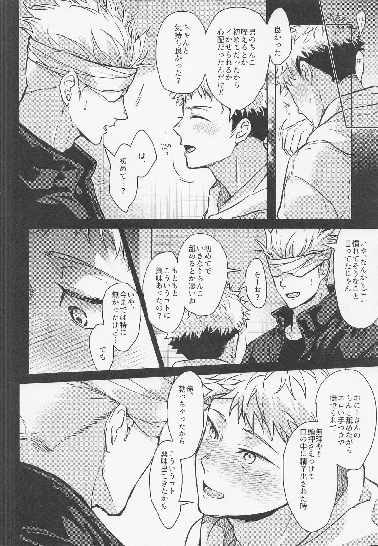 Warui Hito - Page 9