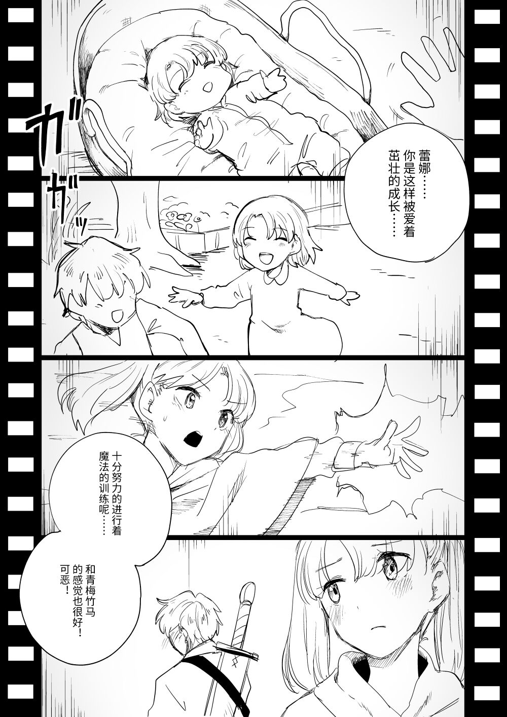 尸体收集家阿萨・马苏库～魔法师蕾娜篇 - Page 10