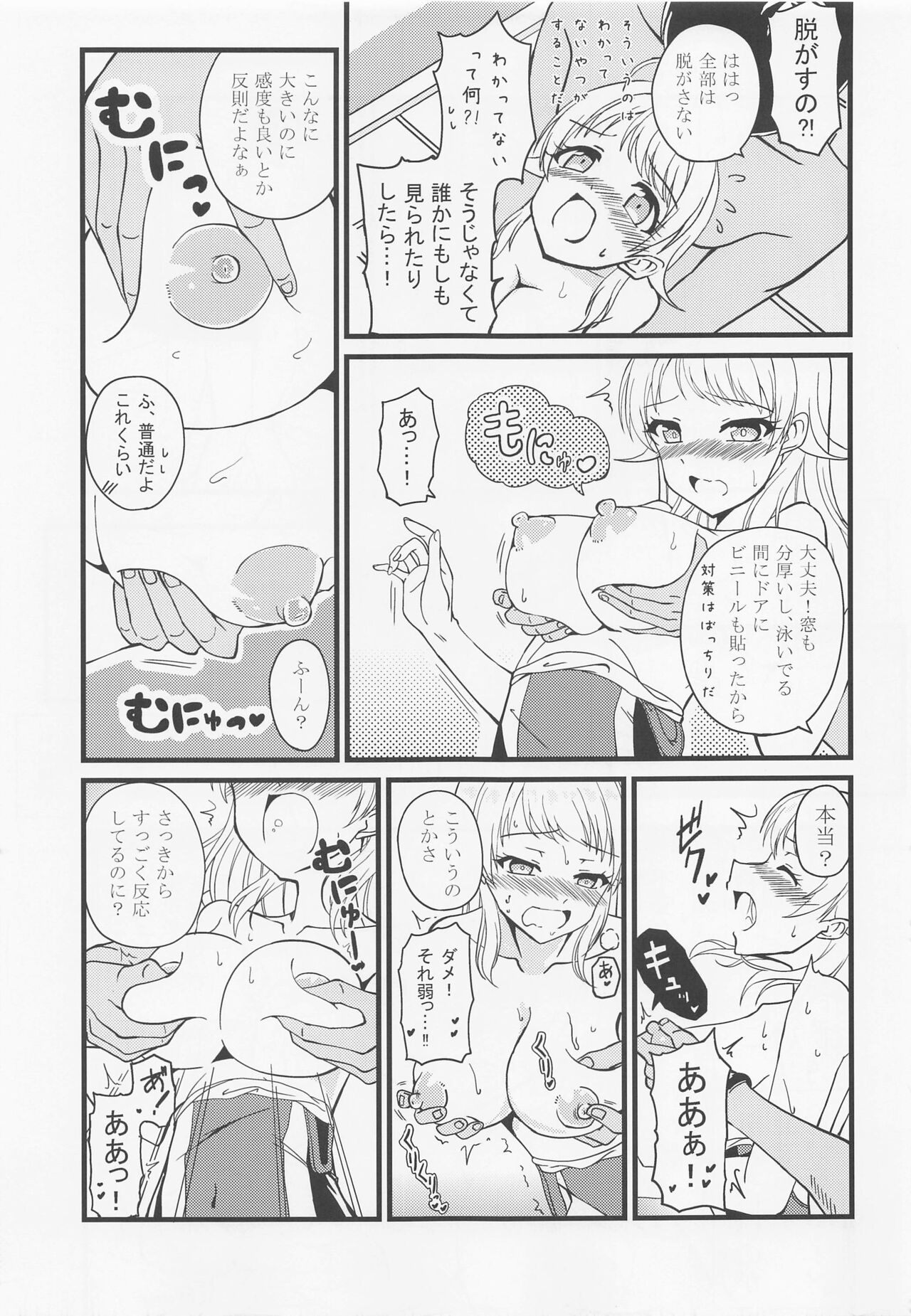 Meguru no Naisho - Page 10