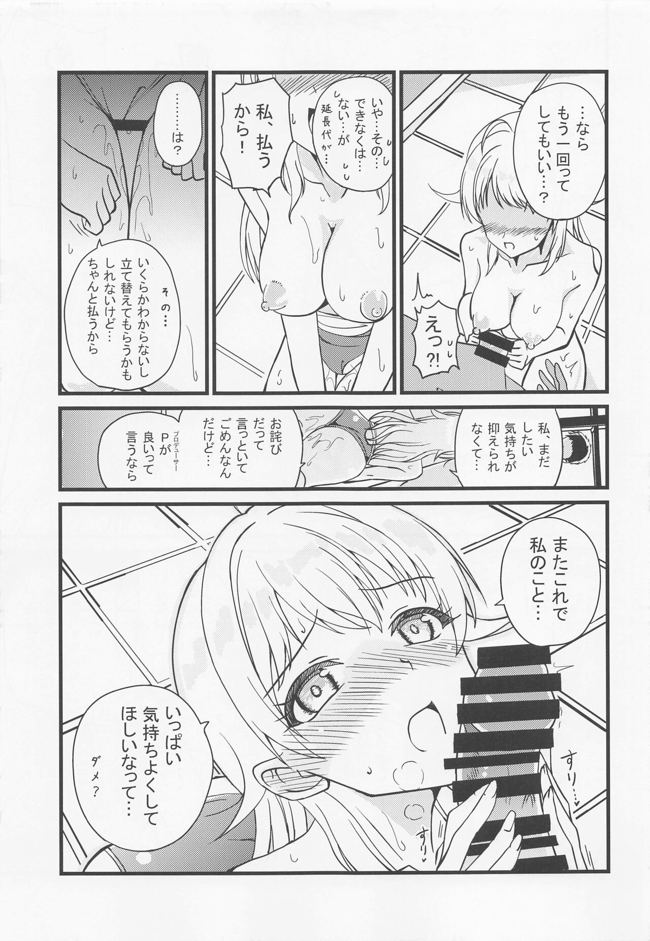 Meguru no Naisho - Page 20