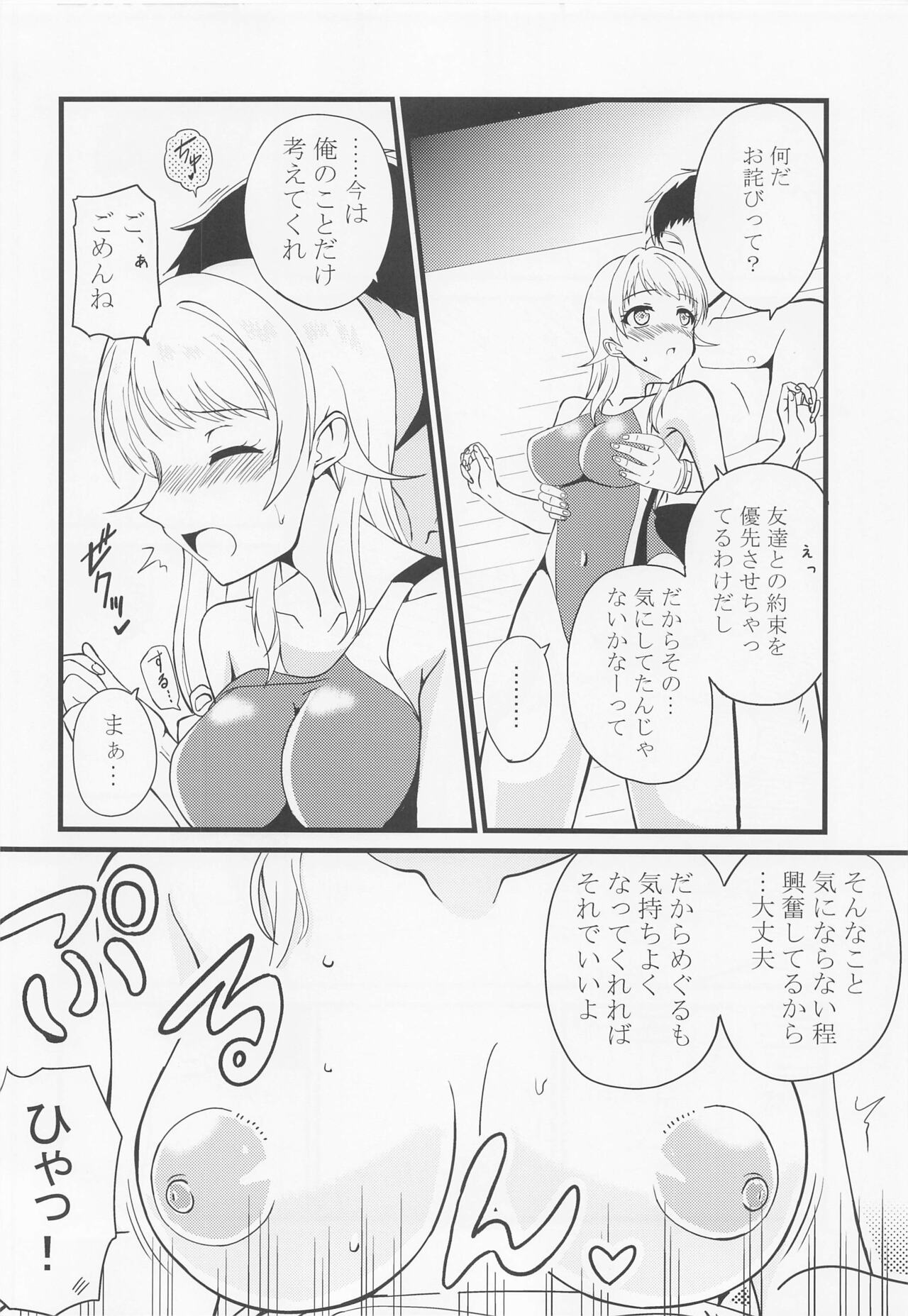Meguru no Naisho - Page 9