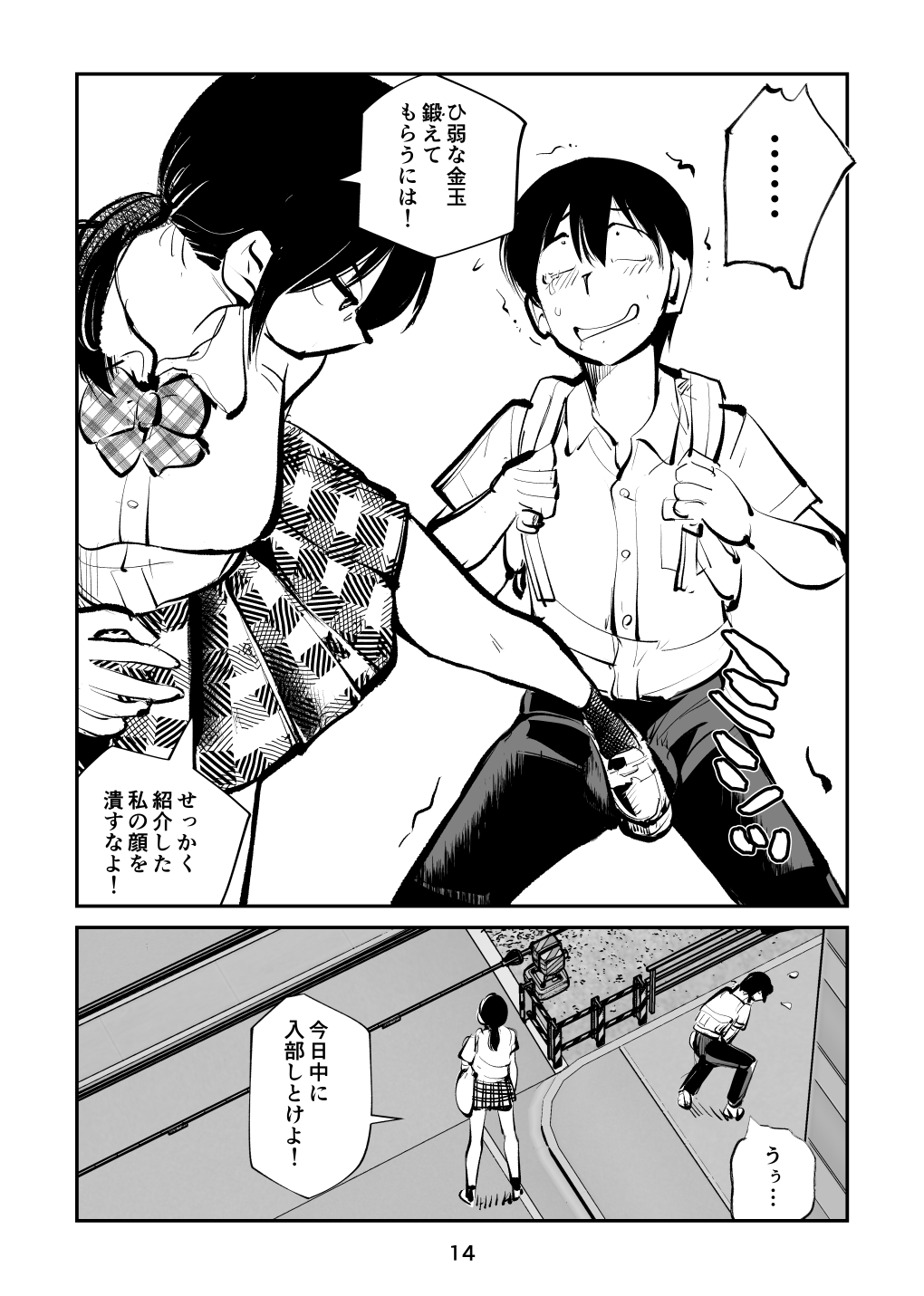 電マ6 - Page 14