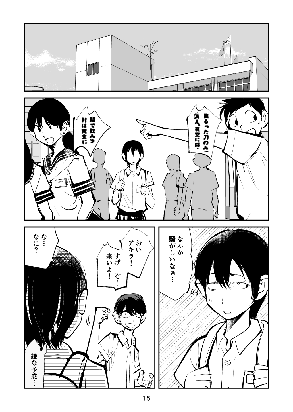 電マ6 - Page 15
