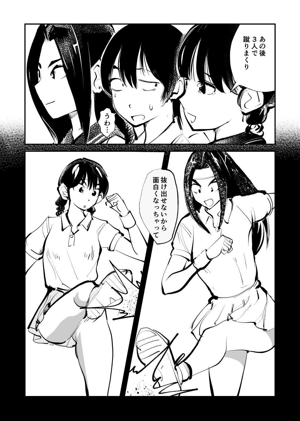 電マ6 - Page 23
