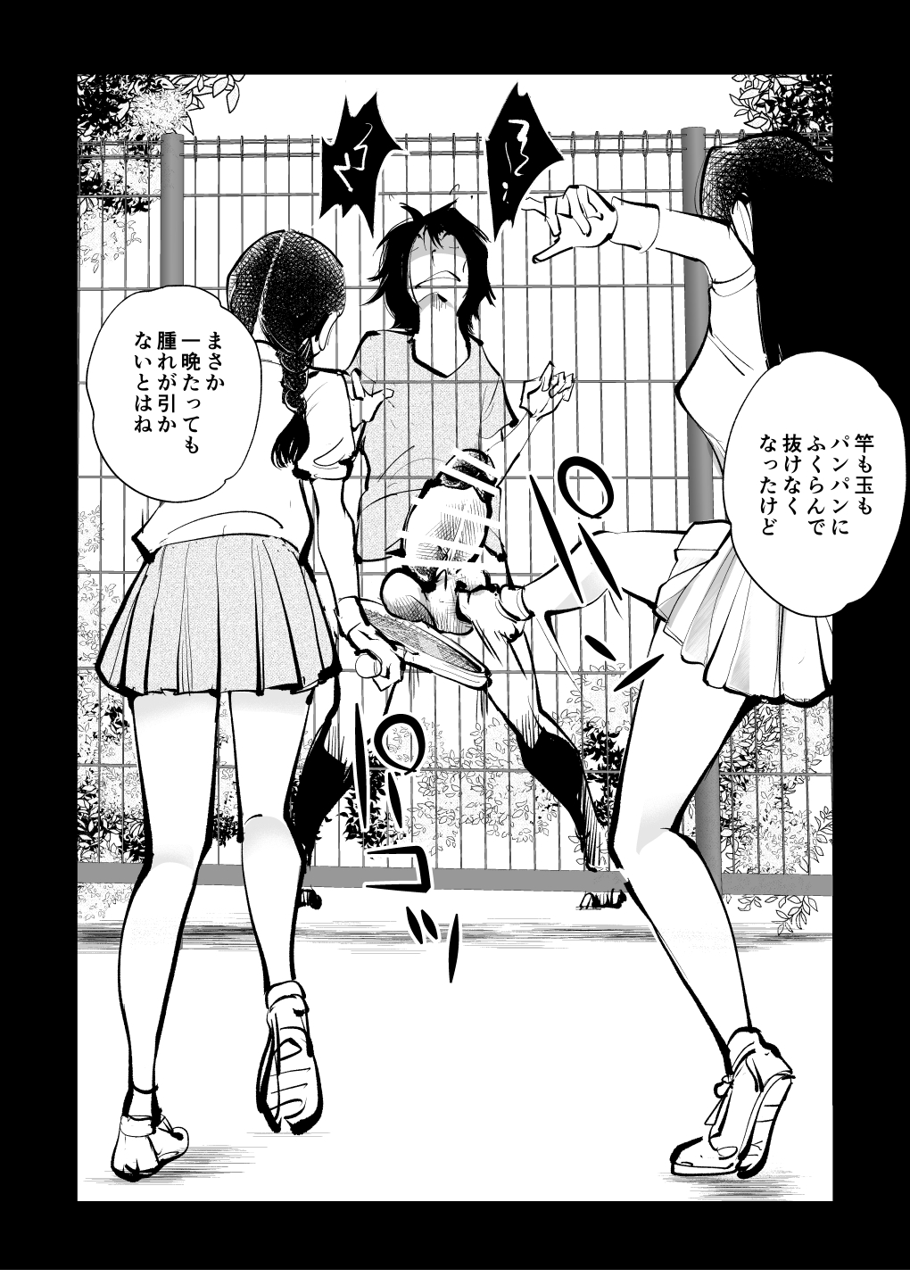 電マ6 - Page 24