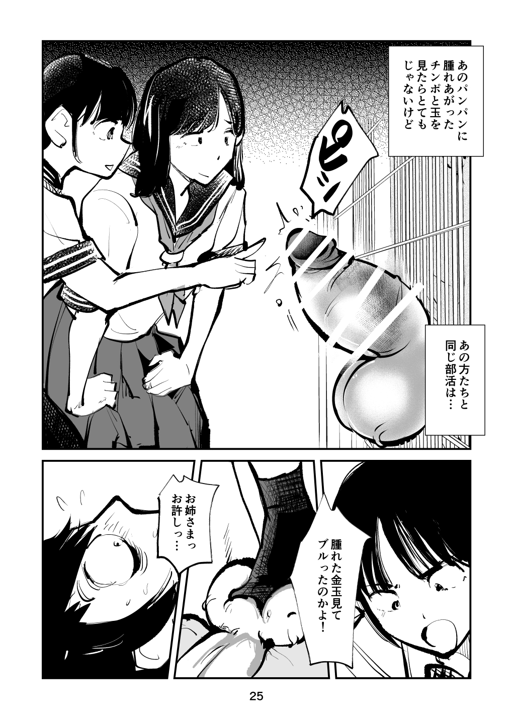 電マ6 - Page 25