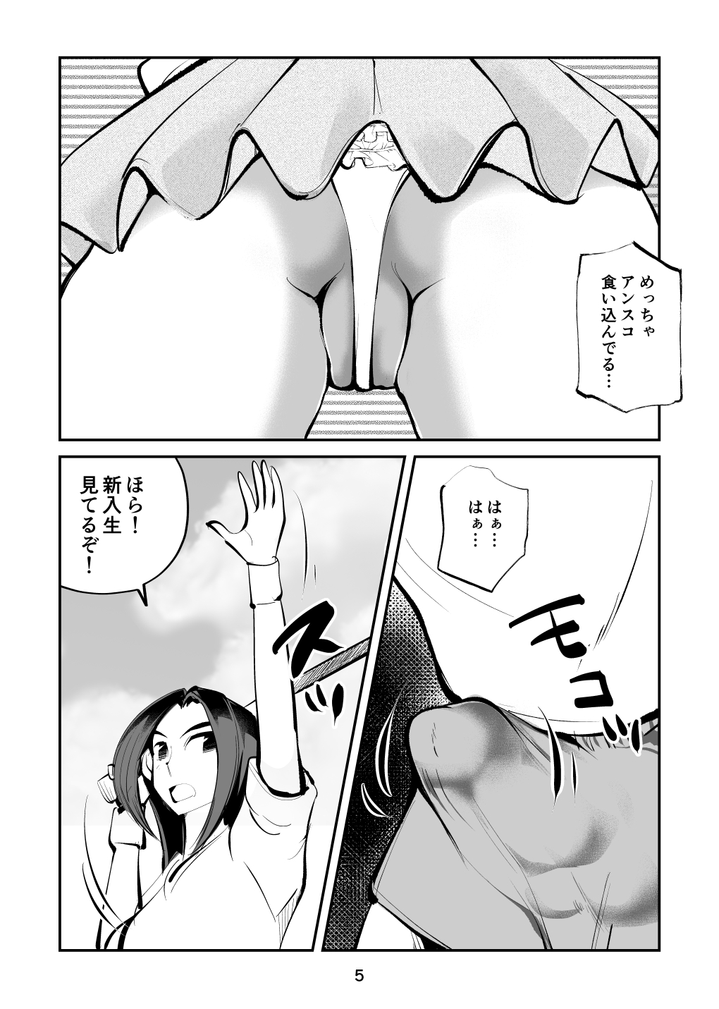 電マ6 - Page 5