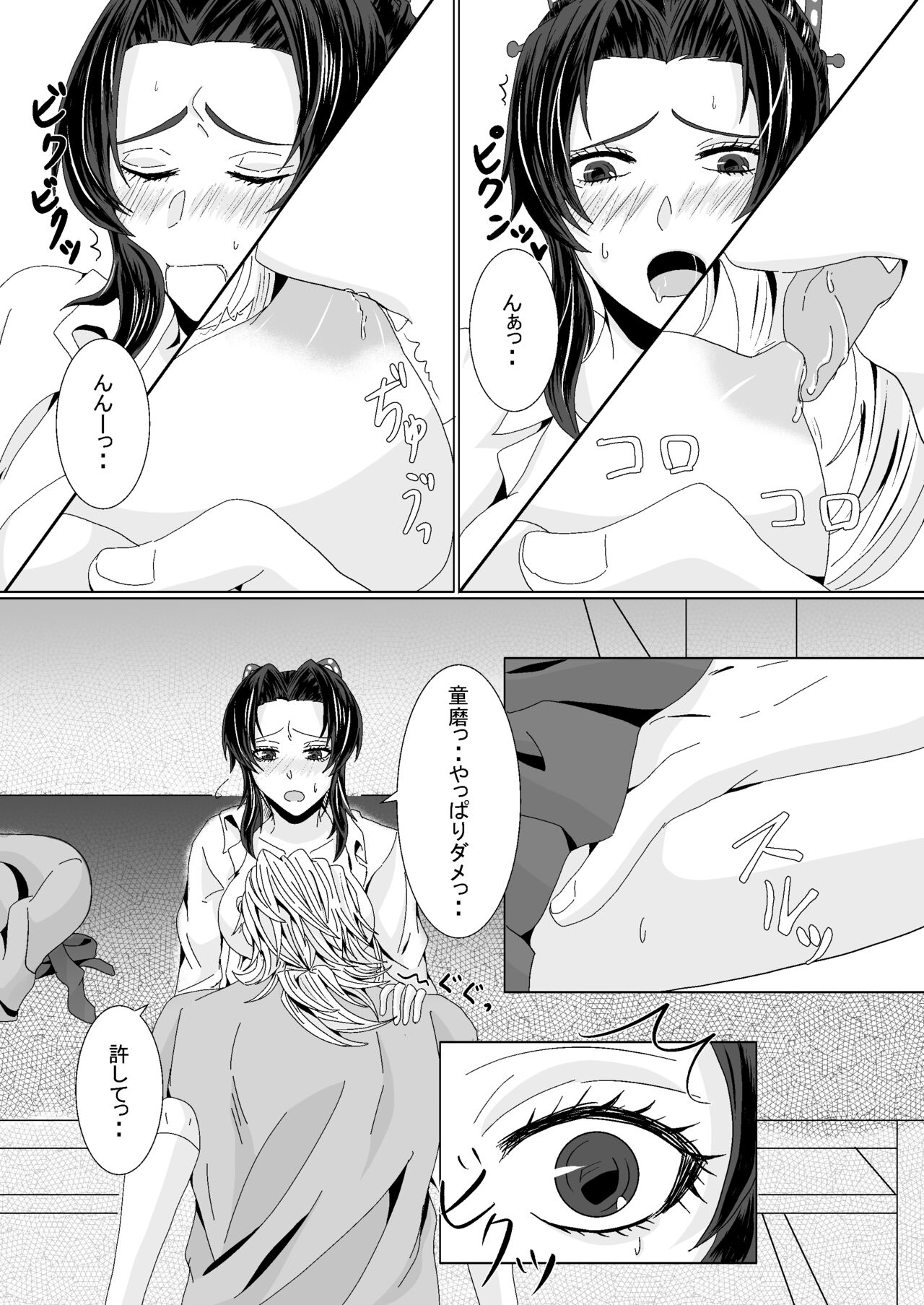 Ore to Kanojo no Priority - Page 12