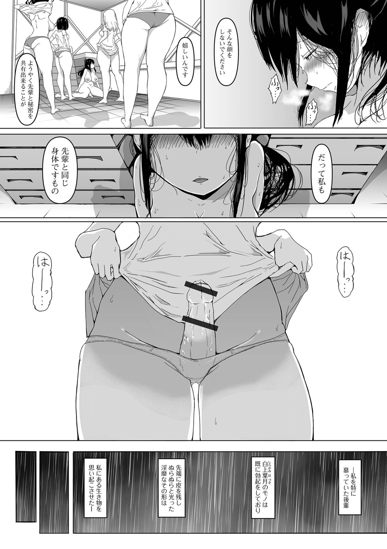 Futanari Friends! 17 - Page 23