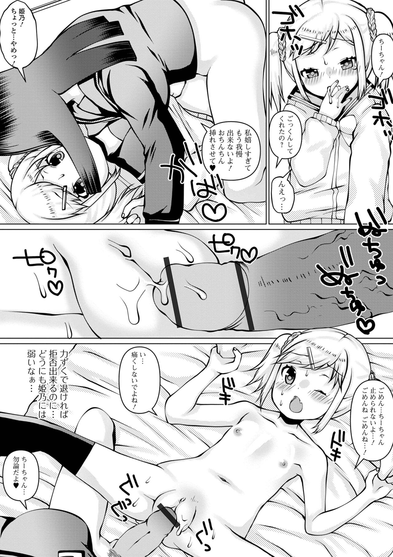Futanari Friends! 17 - Page 60