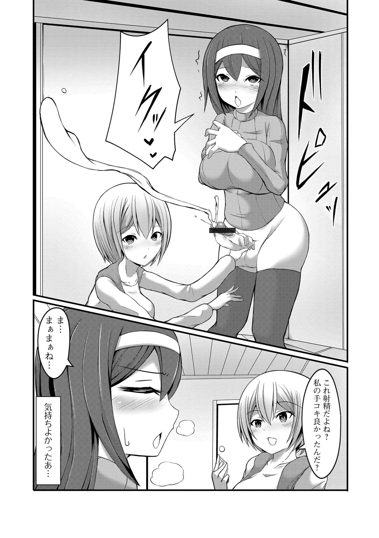 Futanari Friends! 17 - Page 87