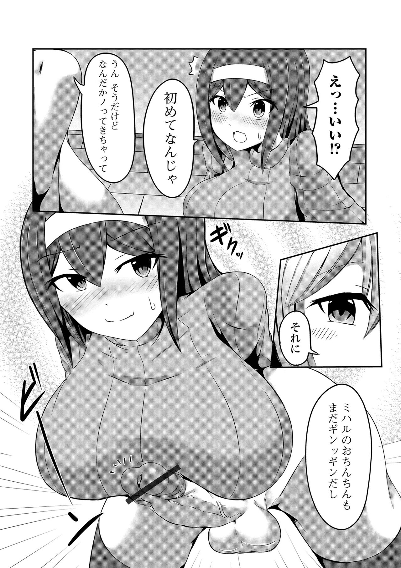 Futanari Friends! 17 - Page 92