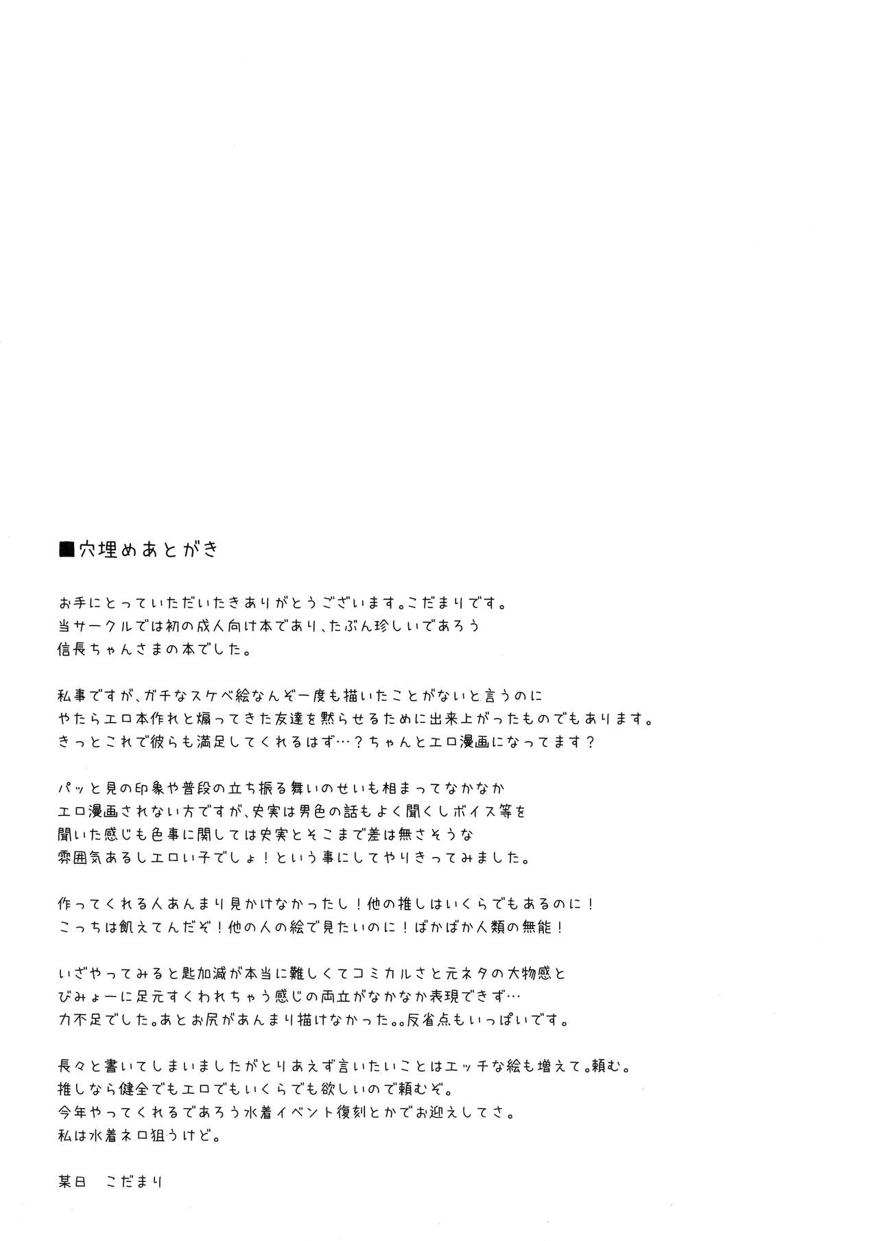 Gudamori - Page 29