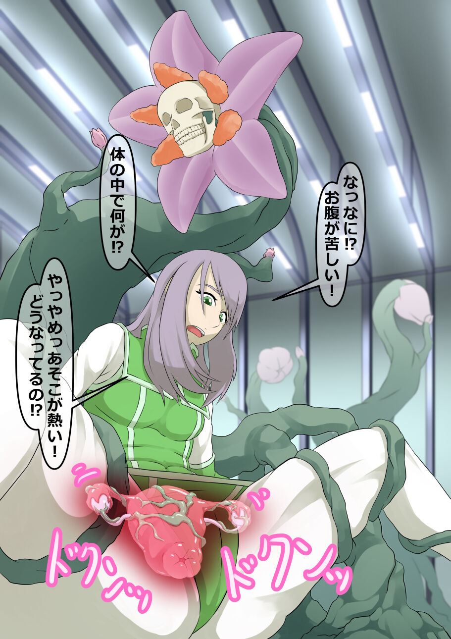 環境局特別防衛課【破章】 - Page 30