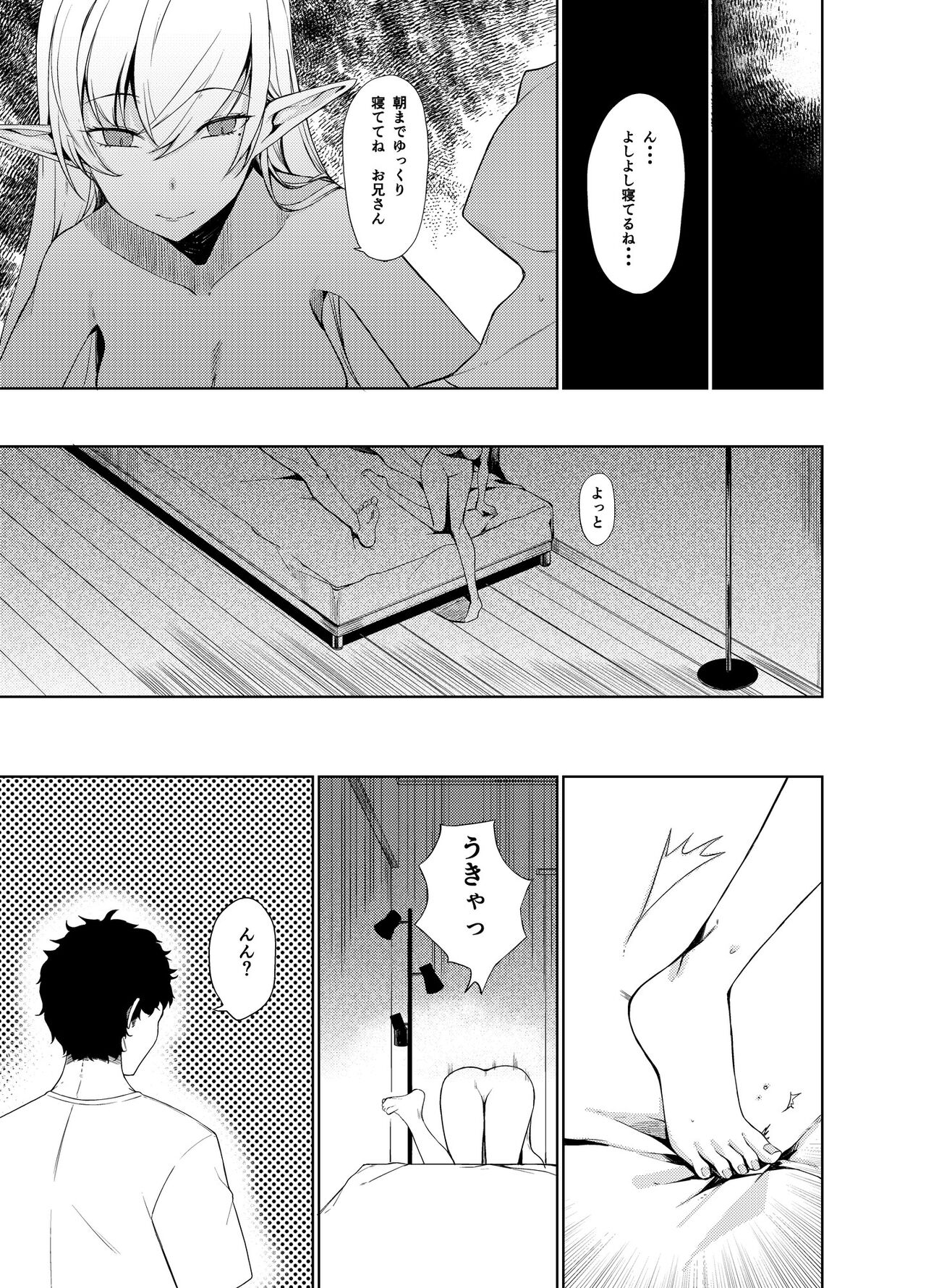 サキュバスとえっちする本。 - Page 19