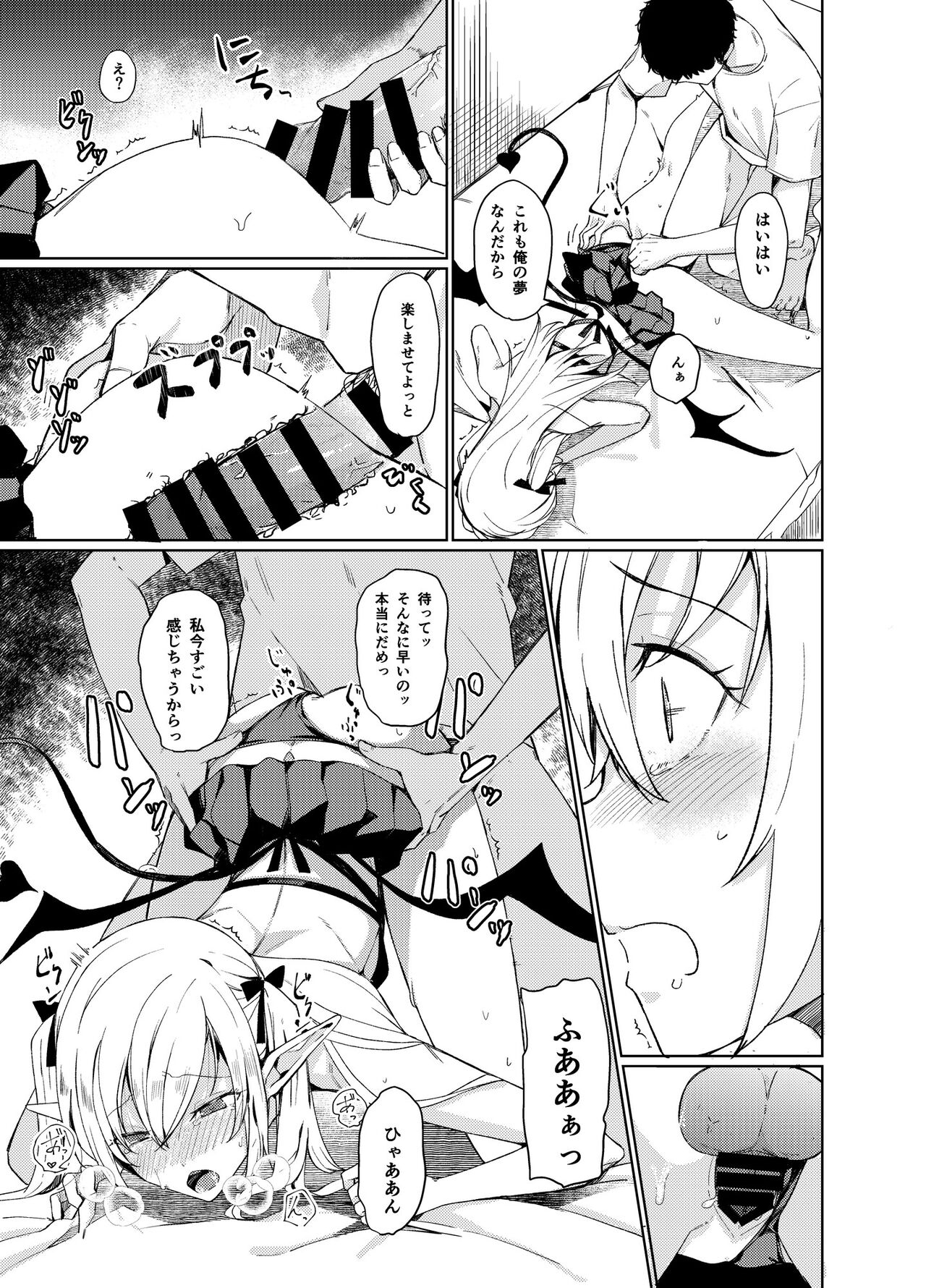 サキュバスとえっちする本。 - Page 25