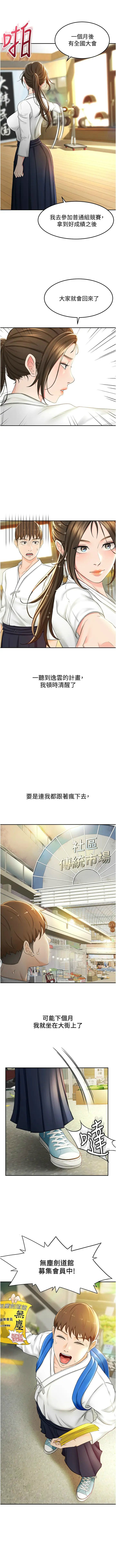 劍道學姊 1-37 官方中文（連載中） - Page 52