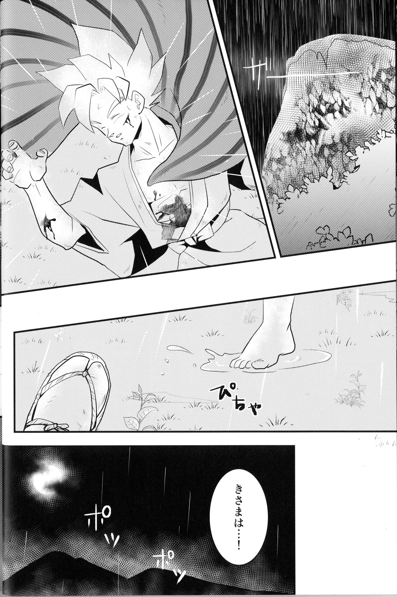 Vegegitsune - Page 11