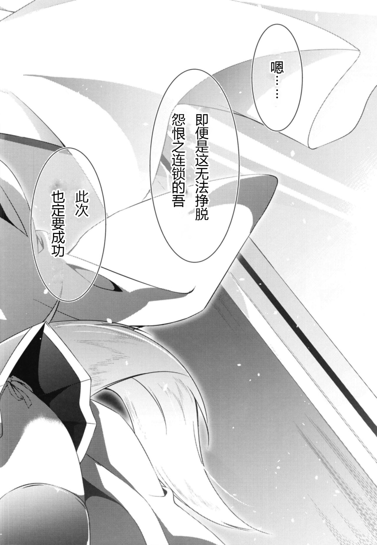 Kitsune no Ongaeshi Sono 5 - Page 34