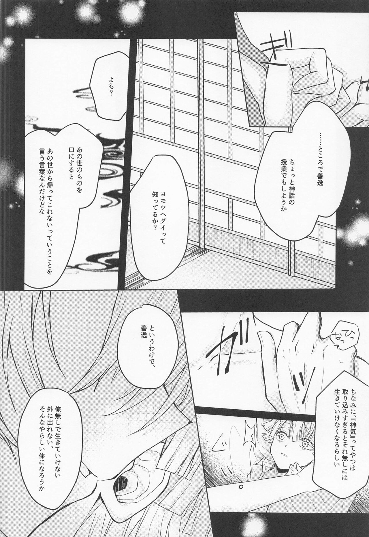 Ai Mite no - Page 25