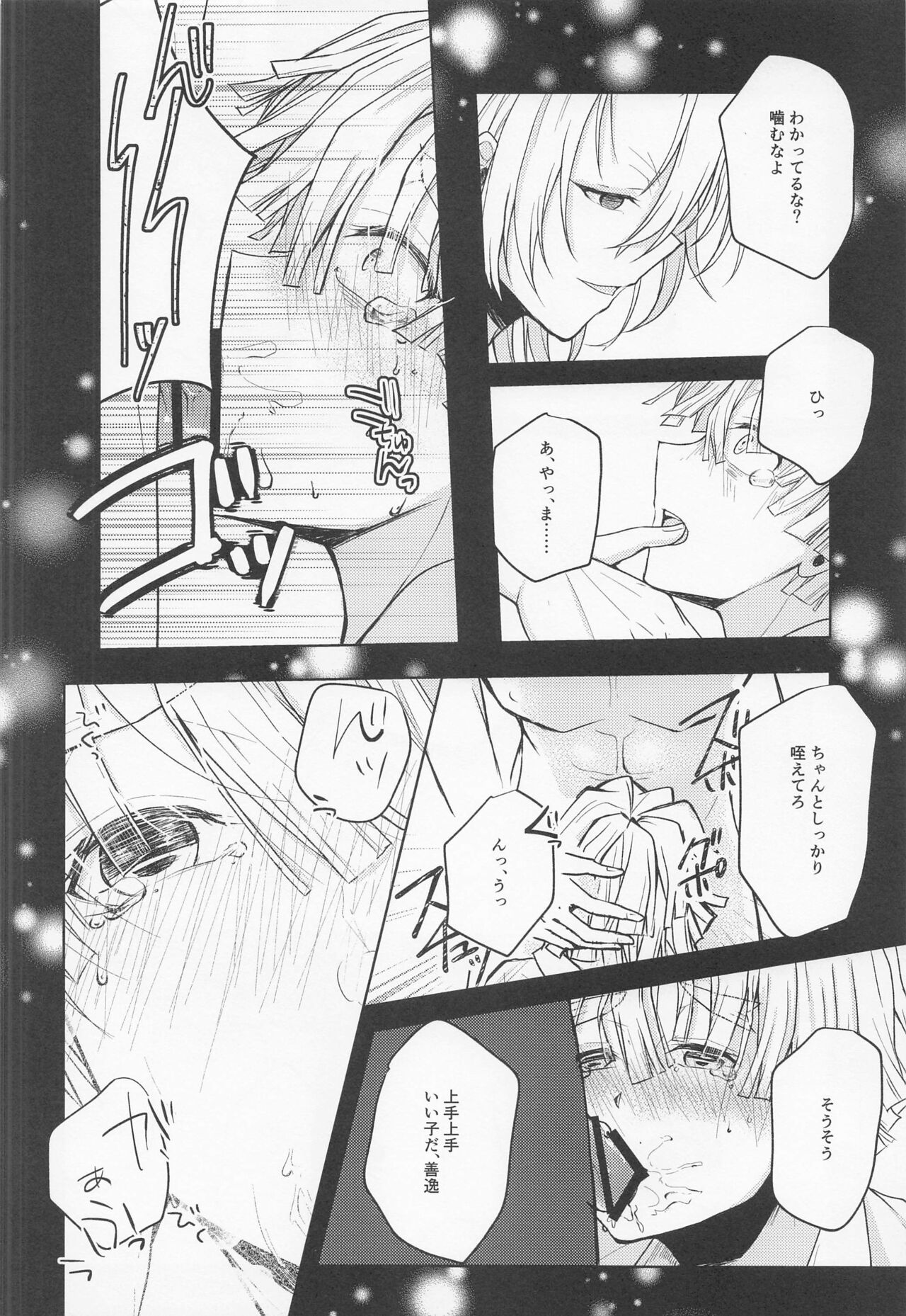 Ai Mite no - Page 27