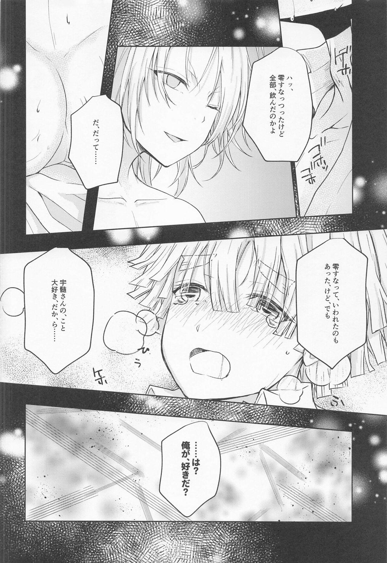 Ai Mite no - Page 29