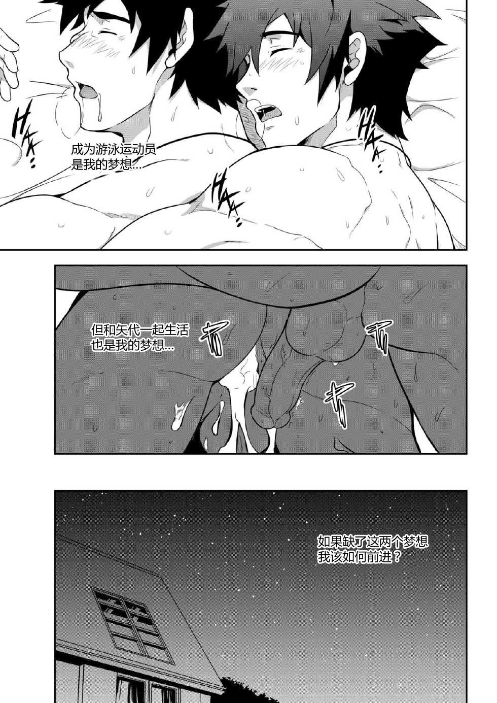 DEEPER 2 DREAM - Page 28