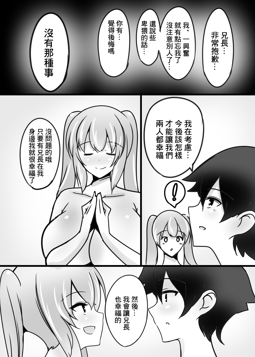 Imoja no Kyuaiketsubi | 蛇妹的求愛結尾 - Page 21