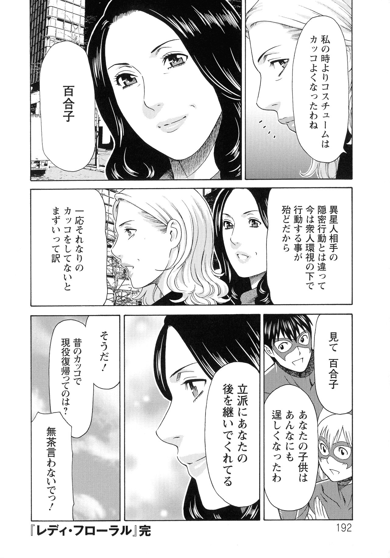 Lady Floral - Page 193