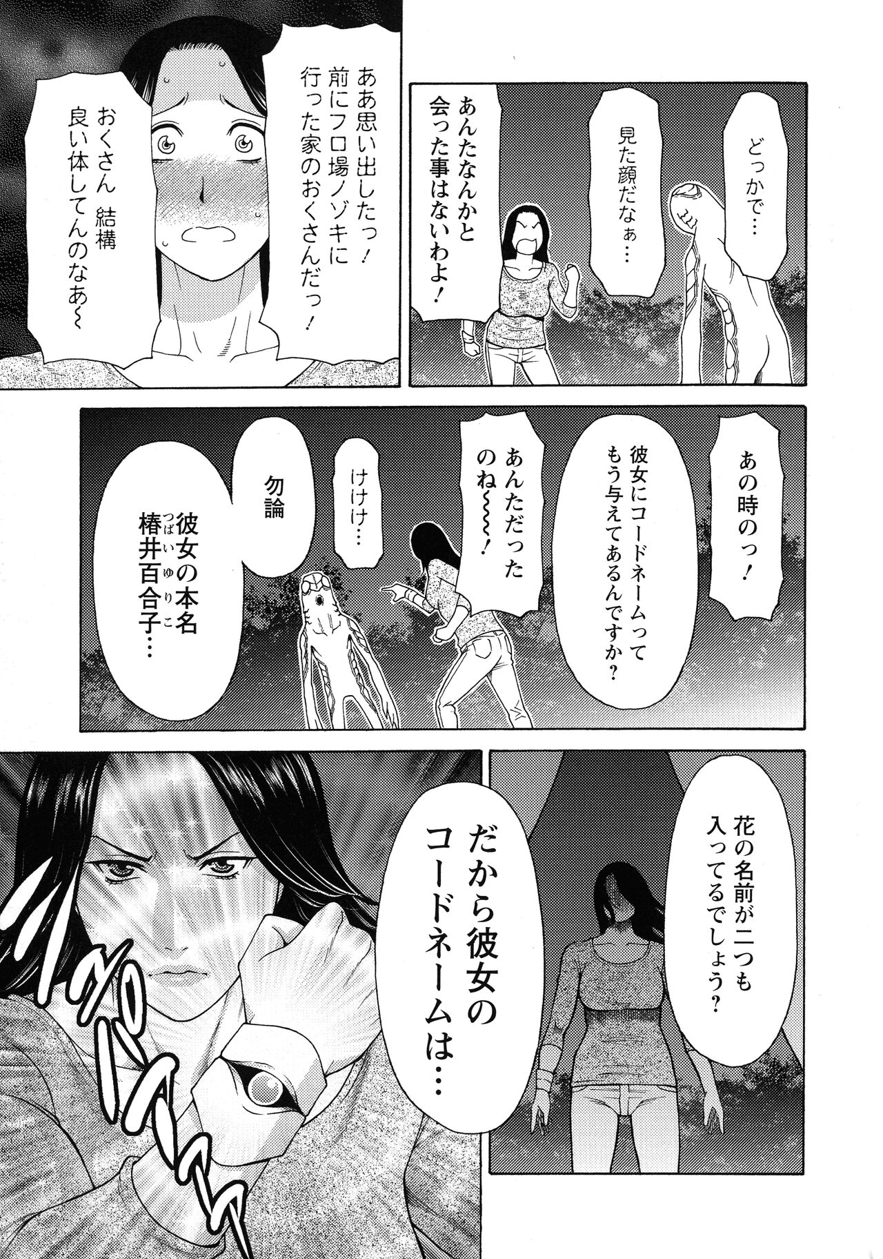 Lady Floral - Page 38