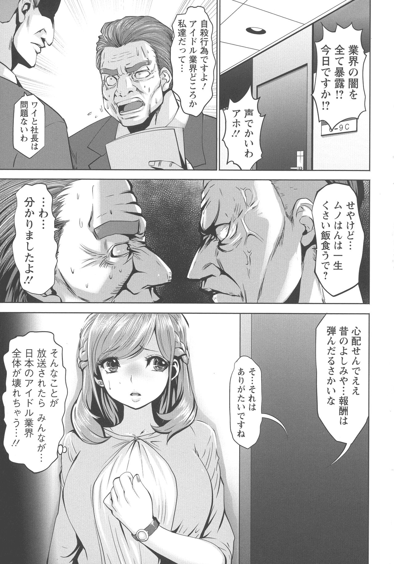 Idol Cum! - Page 172