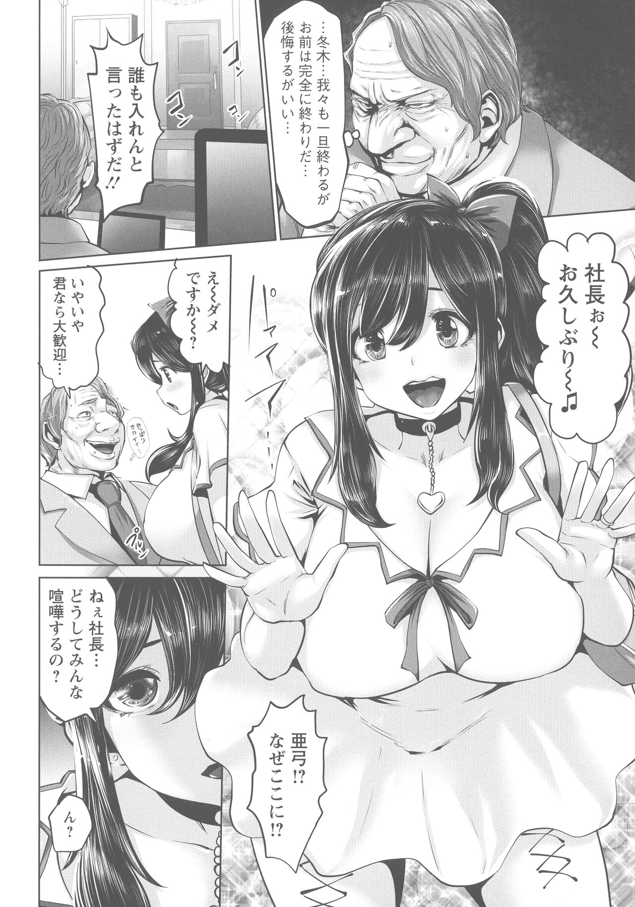 Idol Cum! - Page 175