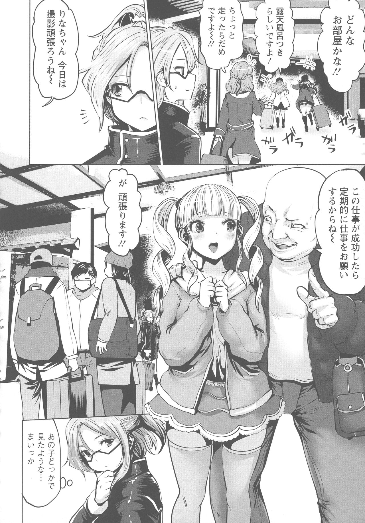 Idol Cum! - Page 189