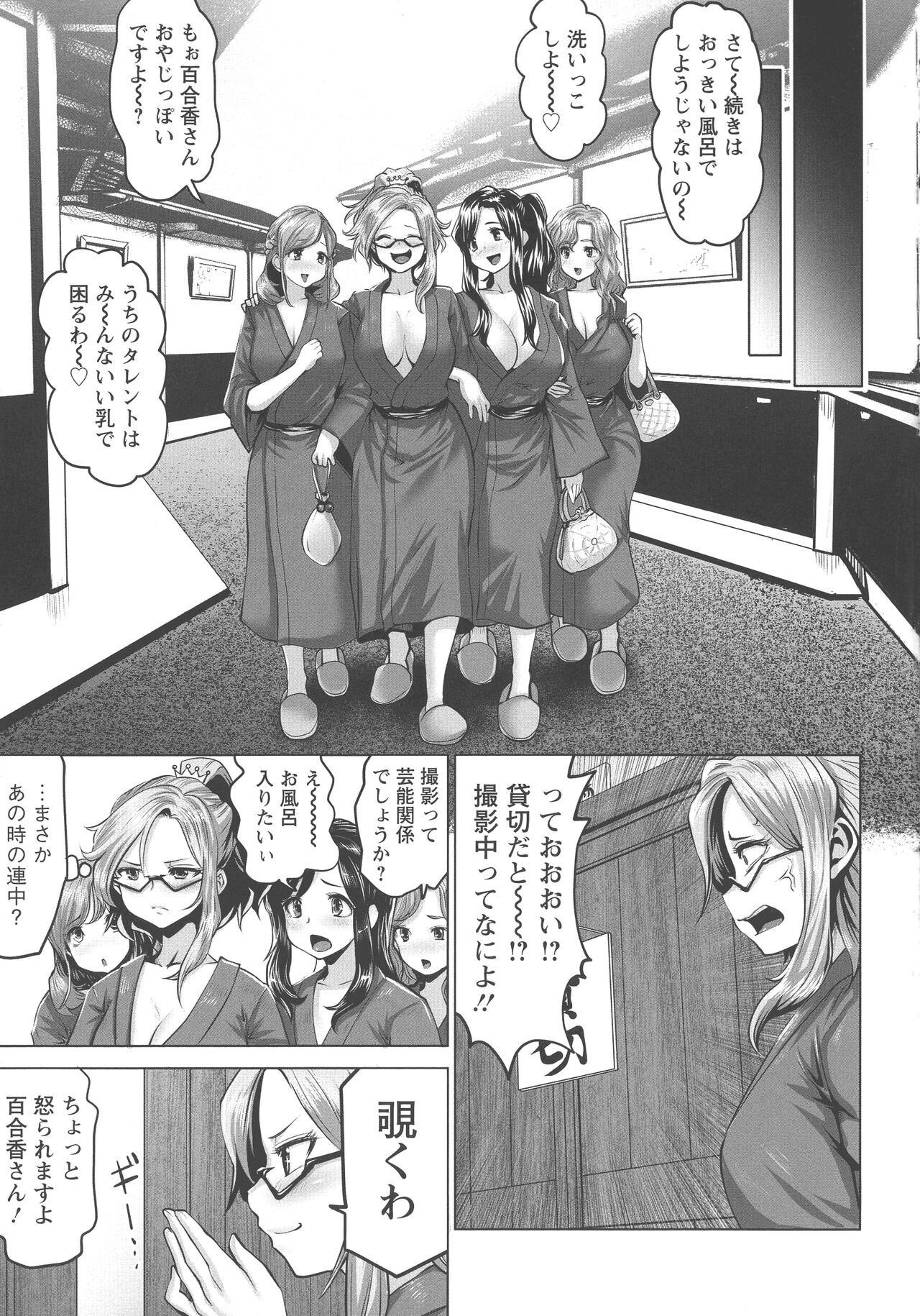 Idol Cum! - Page 196