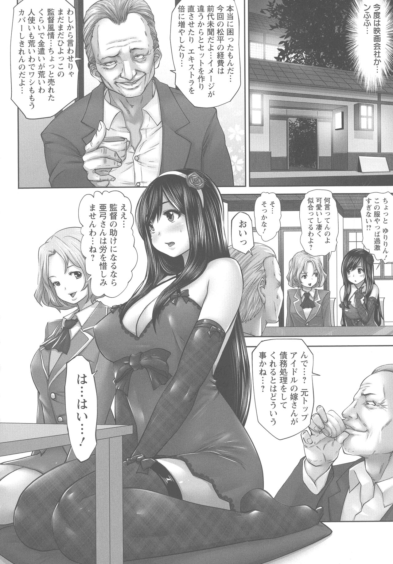 Idol Cum! - Page 27