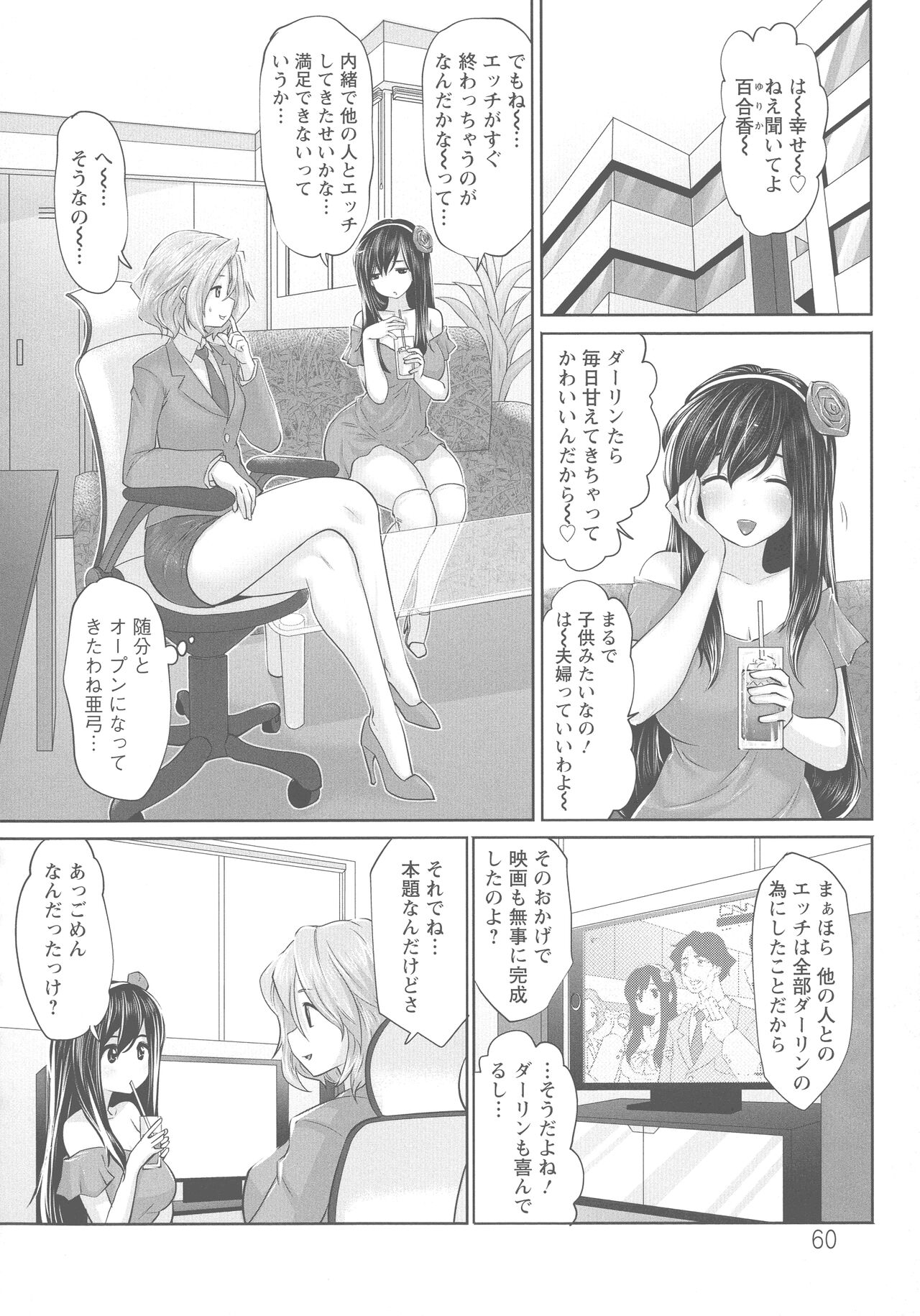 Idol Cum! - Page 61