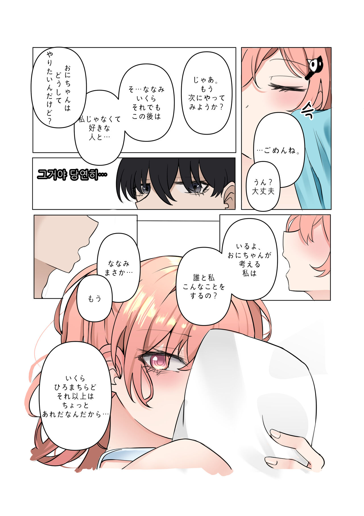 between idiot and genius - Page 25
