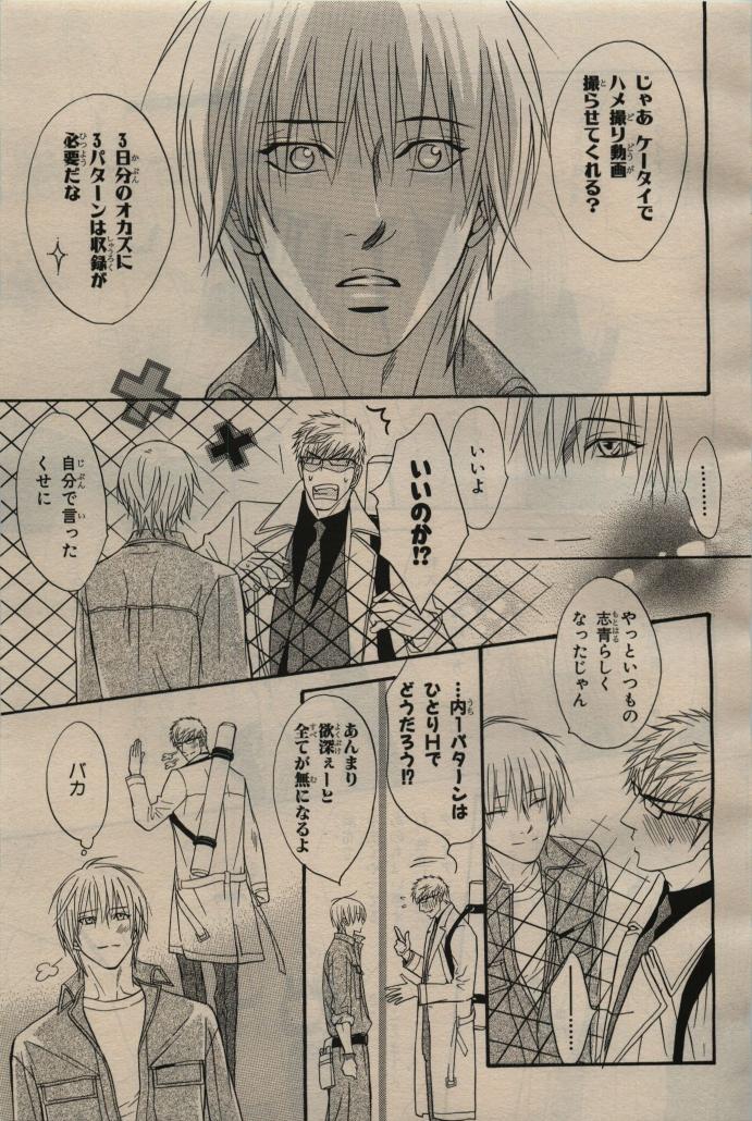 BE・BOY GOLD 2009-06 - Page 20