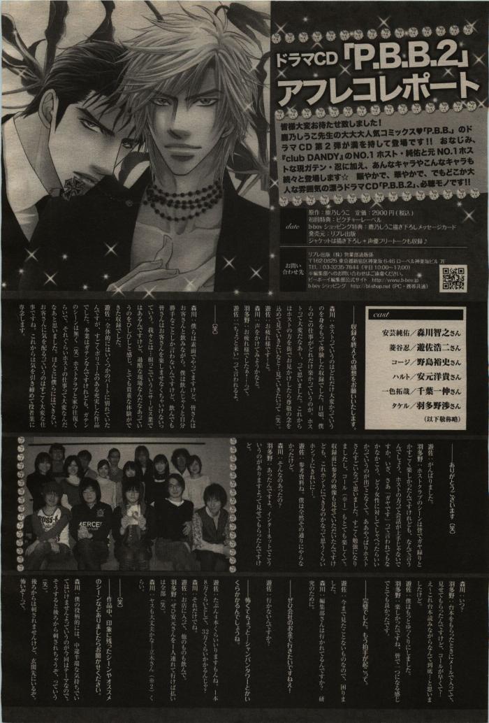 BE・BOY GOLD 2009-06 - Page 62