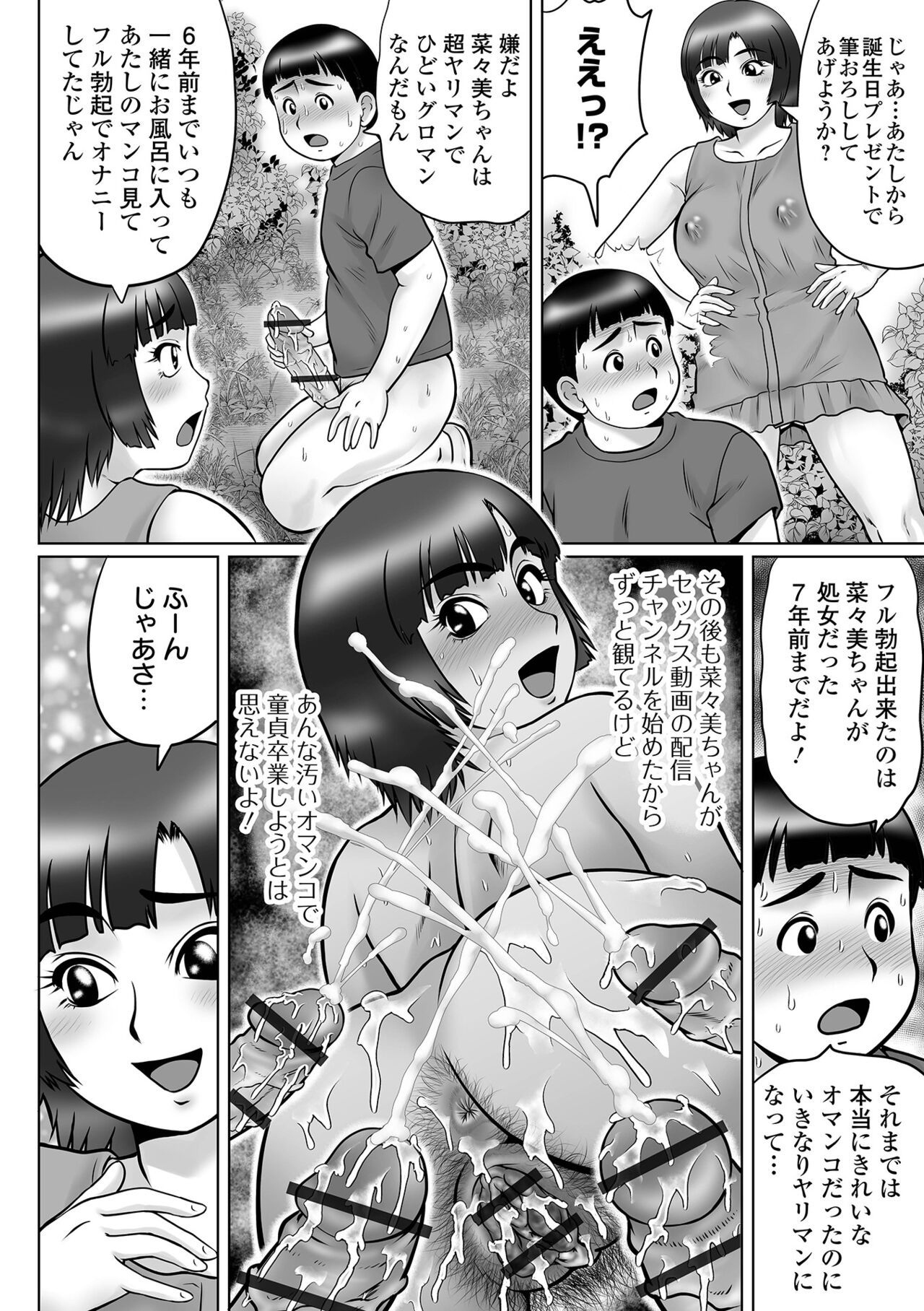 COMIC Orga Vol. 40 - Page 68