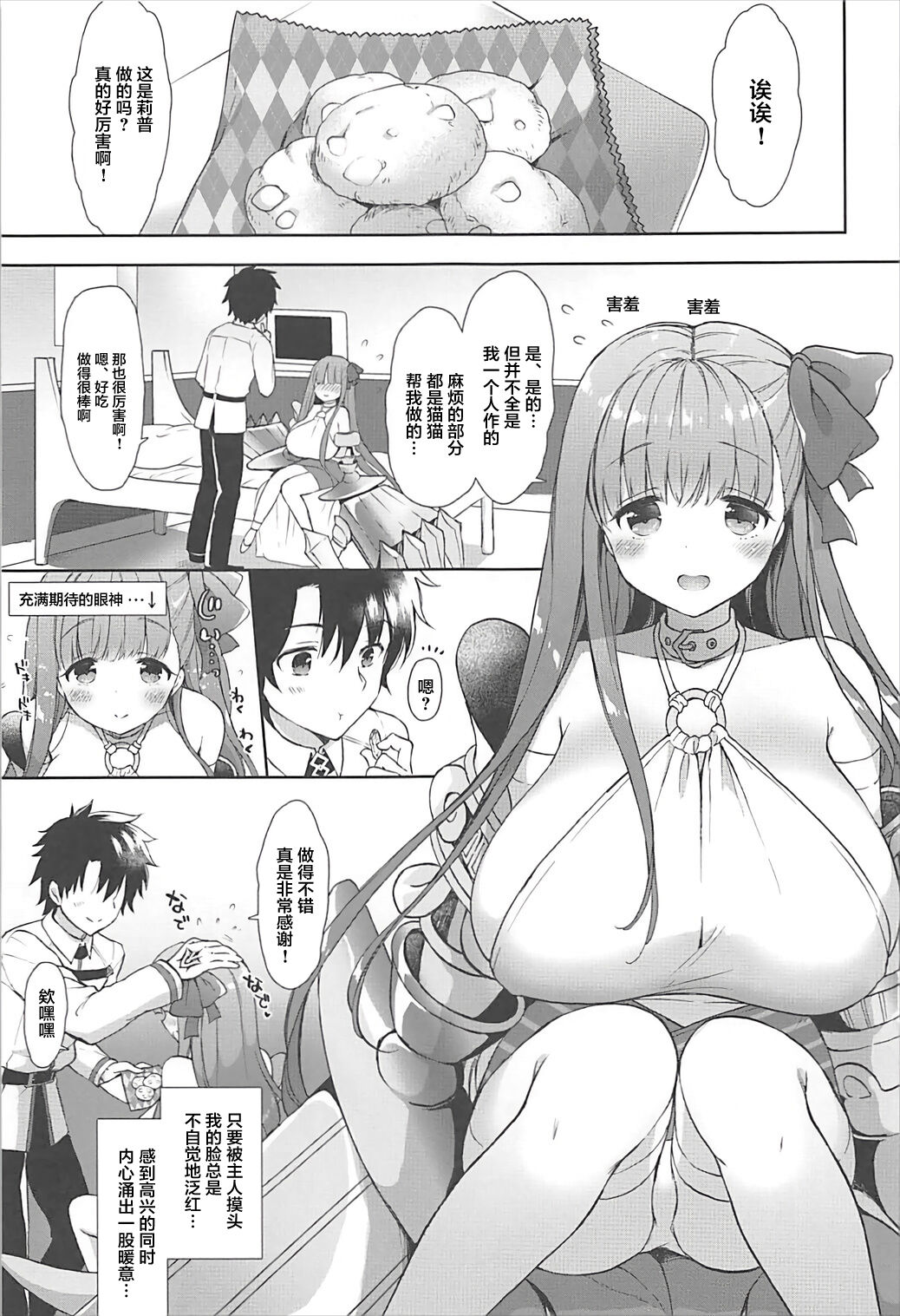 Chulip Bond level 7 - Page 4